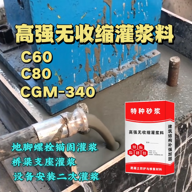 台前灌浆料施工需要振捣吗？